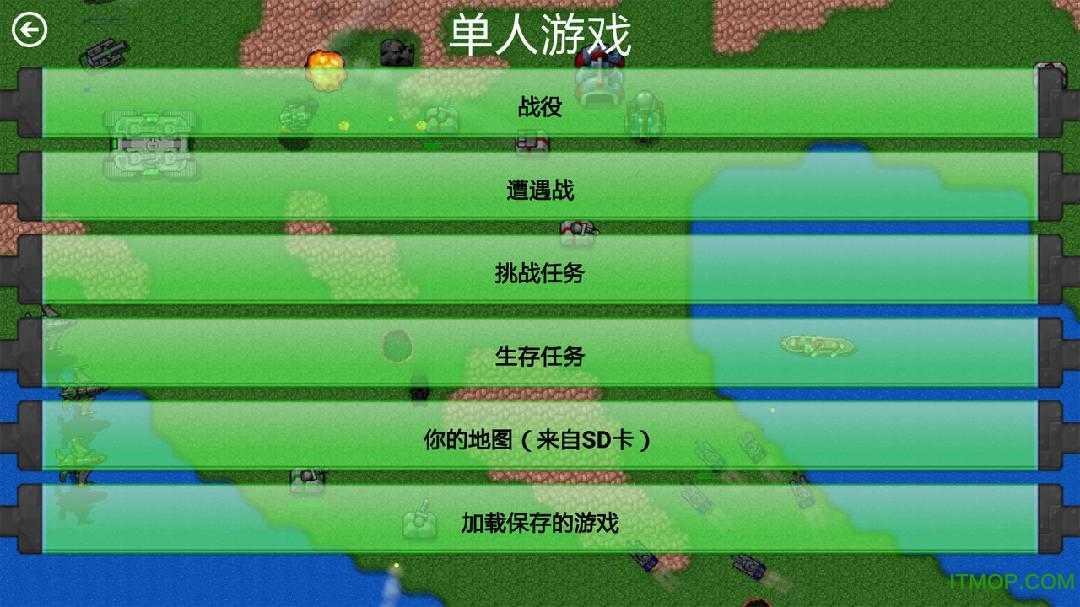 铁锈战争升级模组5.0