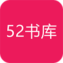 52书库无广告