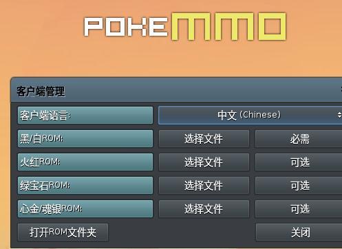 pokemmo黑白rom文件