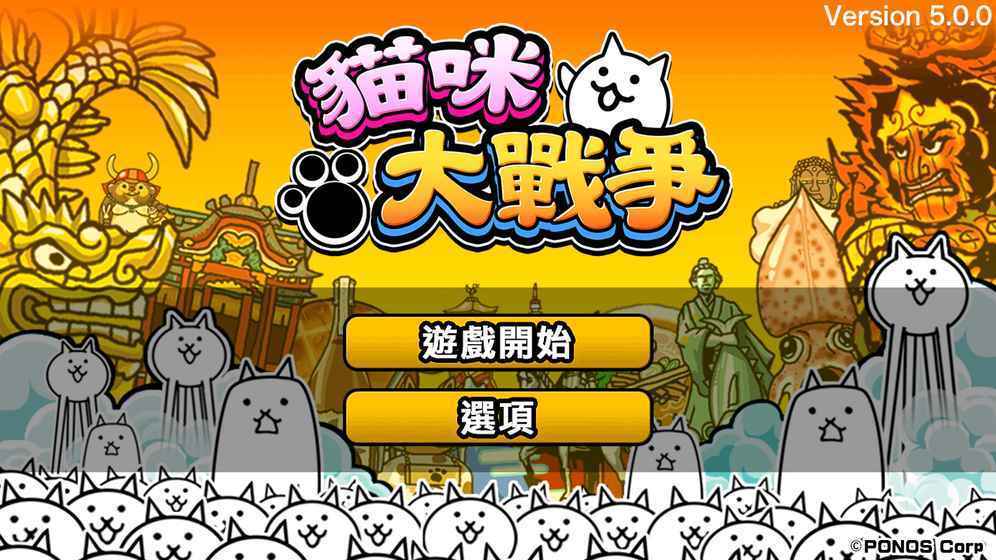 猫猫大作战2021年最新版