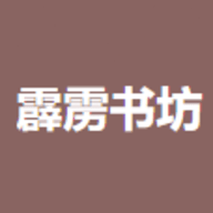 霹雳书坊官方版pilibook