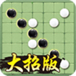 万宁五子棋大招版