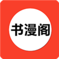 书漫阁app