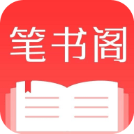 笔书阁app