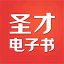 圣才 电子书app最新版