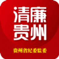 清廉贵州app