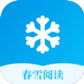 春雪阅读app