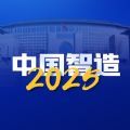 智能制造2050