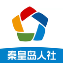 秦皇岛人社app