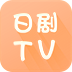 日剧tv盒子版