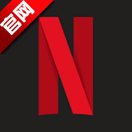 netflixapp安卓最新版