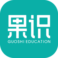 果识学堂app官方版