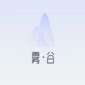 雾谷艺术