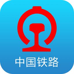 中国铁路12306订票app