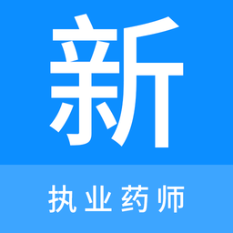 执业药师新题库app