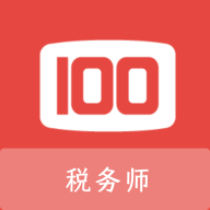 税务师100题库