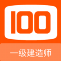 一级建造师100题库