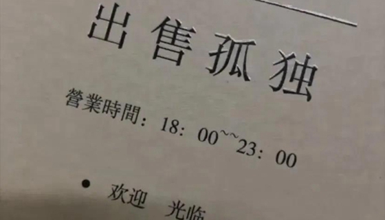 百因必有果下个富婆就是我图片