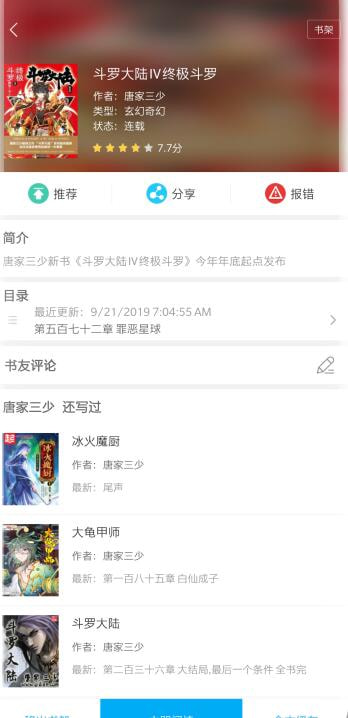 笔趣阁app蓝色最新版