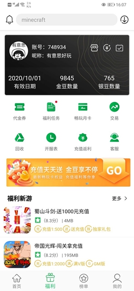 百分网游戏网盒app