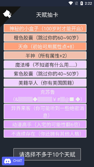 人生重开模拟器无限属性