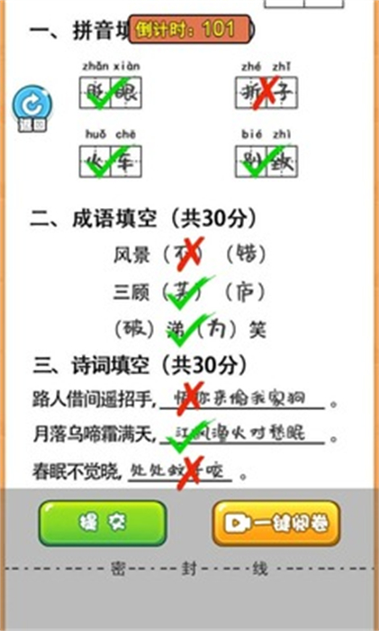 当老师的一天游戏