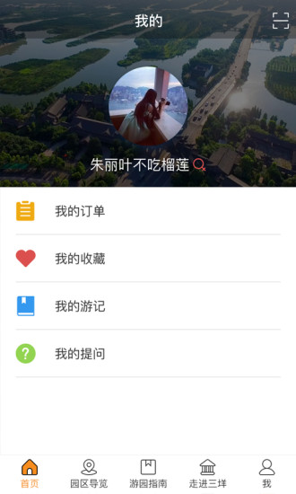 乐游三垟app