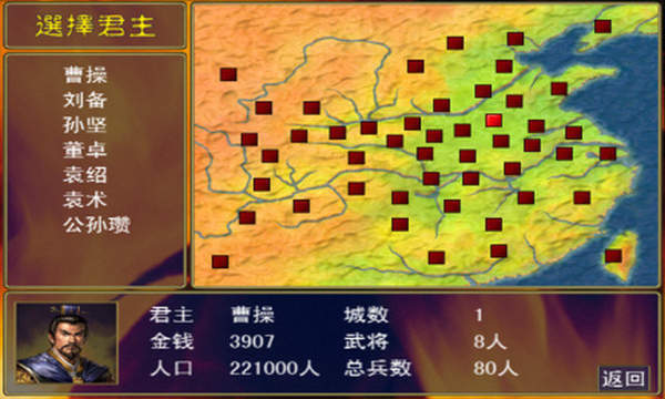 三国群英传2中文完整版