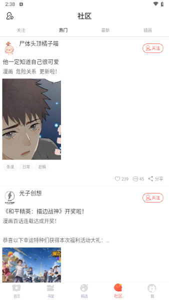 吹妖漫画app