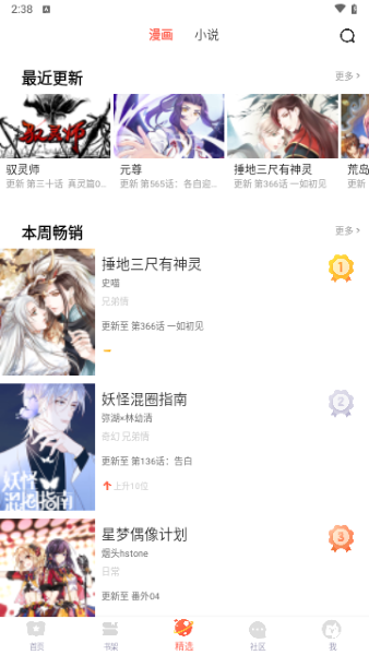 吹妖漫画app