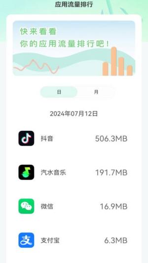 流量无限连APP