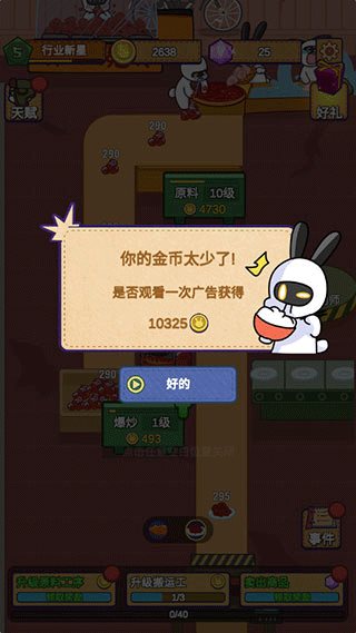 兔克创业记内置MOD菜单