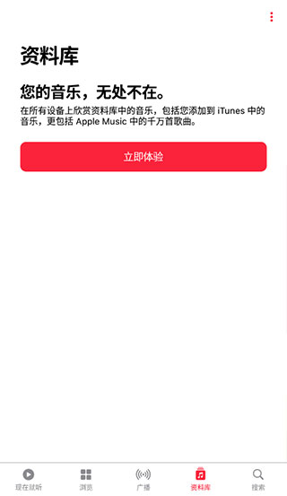 AppleMusic软件