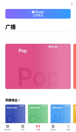 AppleMusic软件