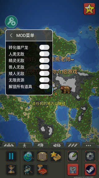 世界盒子最新中文版全部解锁（WorldBox God Simulator）