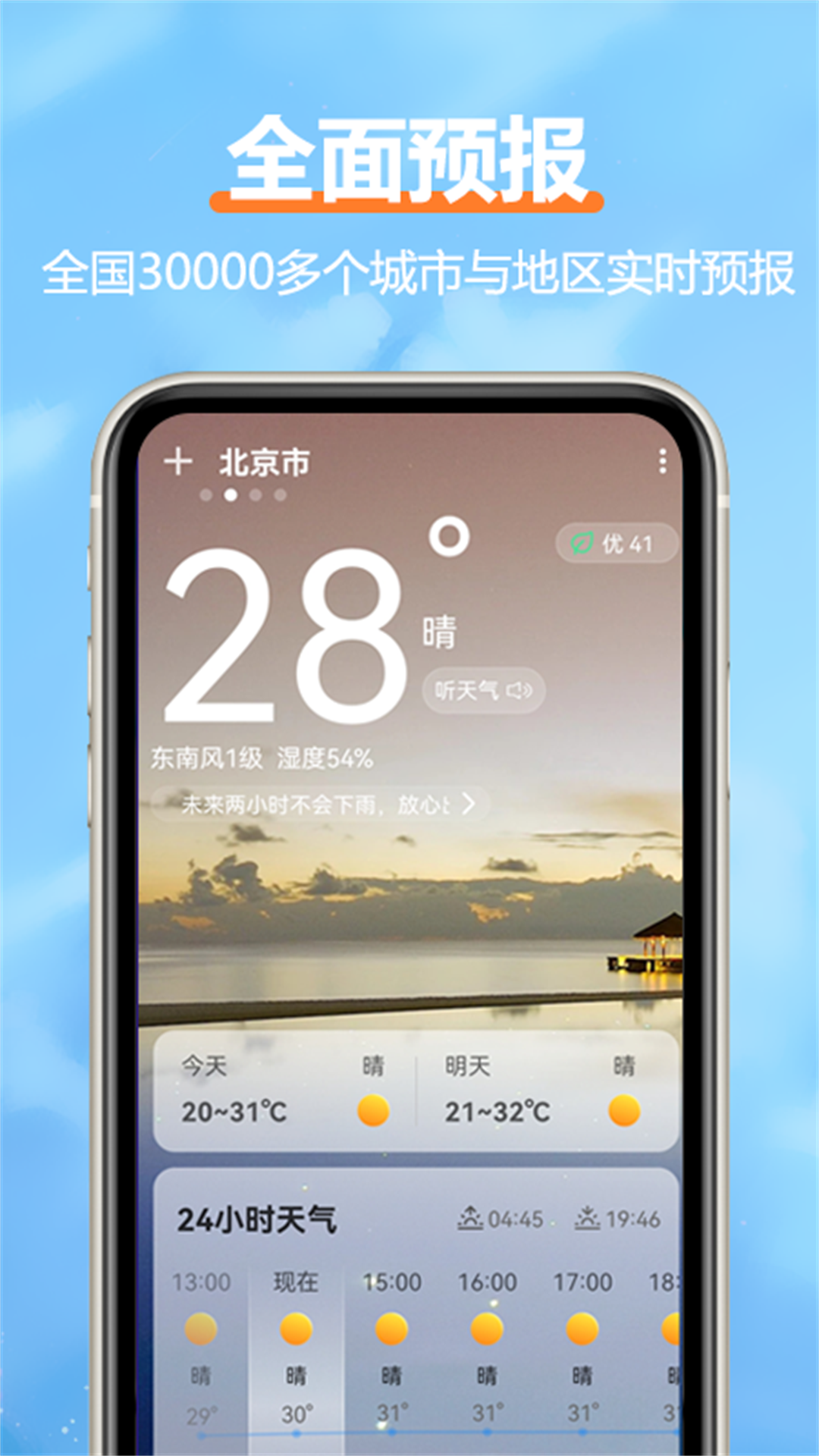 柔云天气app