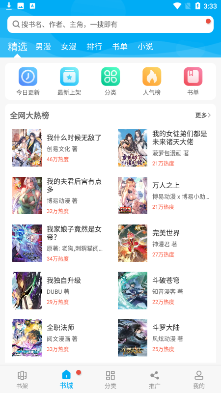 漫画天台去广告最新版