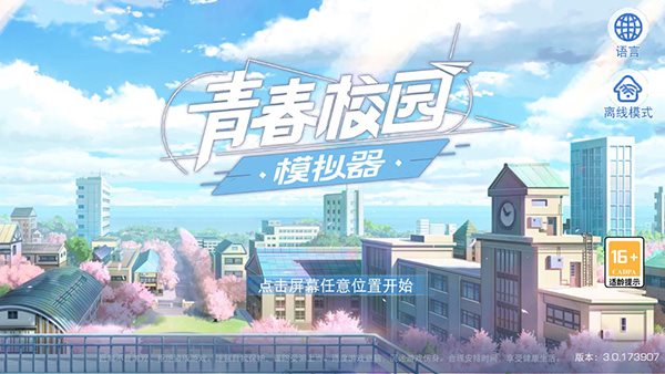 青春校园模拟器正版（My School Simulator）