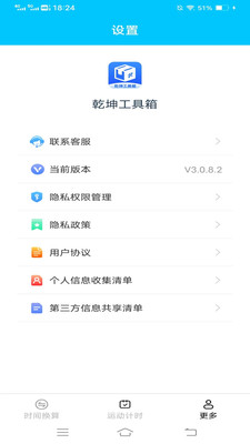 乾坤工具箱app