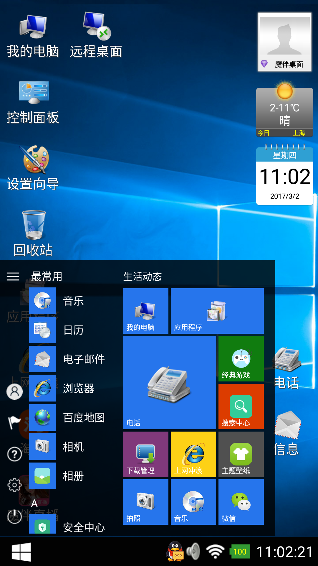 魔伴桌面windows7版