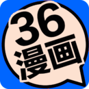 36漫画免广告版