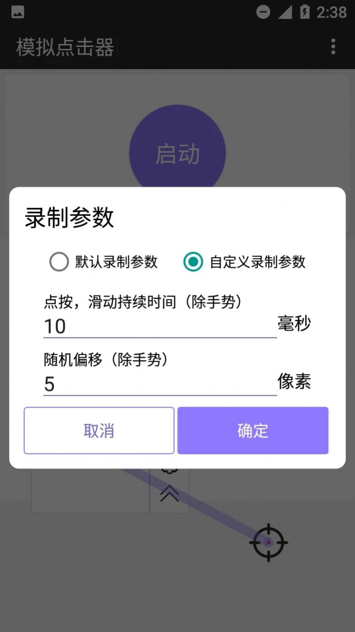 模拟点击器APP官方版