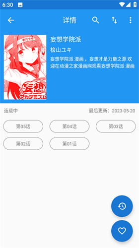 芝士漫画app