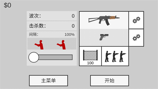 射杀僵尸防御辅助菜单