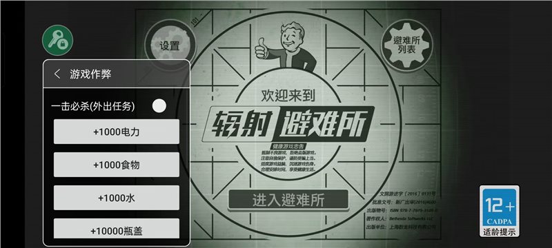 辐射避难所中文无限资源版