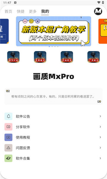 画质mxpro5.2