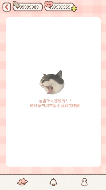 遇见你的猫无限金币爱心