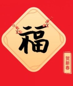 吉祥壁纸