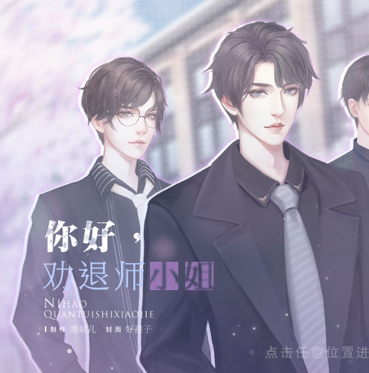 你好劝退师小姐破解版