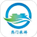 热门旅游